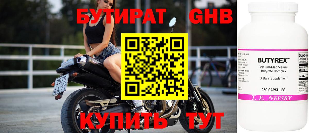 Бутират  Вход с VPN  Коряжма  БУТИРАТ бутик 