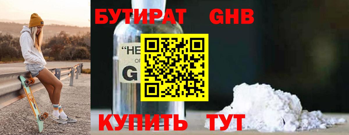 БУТИРАТ 99% Коряжма