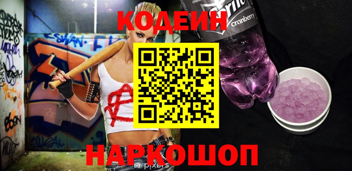 Codein напиток Lean (лин)  Вход с VPN  Кодеиновый сироп Lean напиток Lean (лин)  Коряжма 