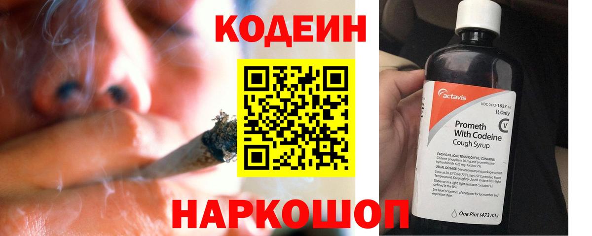 Кодеиновый сироп Lean Purple Drank Коряжма